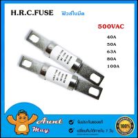 ฟิวส์แรงต่ำ ฟิวส์ H.R.C. FUSE ฟิวล์ใบมีด B1 40-100A 500V