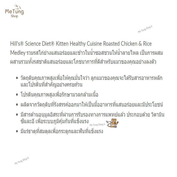 หมดกังวน-จัดส่งฟรี-hills-science-diet-healthy-cuisine-kitten-อาหารกระป๋องลูกแมว-สูตรสตูไก่และข้าว-ขนาด-79-37-กรัม-12-กระป๋อง