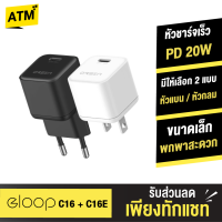 [แพ็คส่งเร็ว1วัน]  Orsen C16 C16E หัวชาร์จเร็ว PD 20W Type C Adapter หัวแบน และ หัวกลม มาตรฐาน US EU Fast Charge อแดปเตอร์ Eloop ของแท้ 100% สมาร์ทโฟน Android Phone