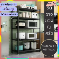 ชั้นวางของในครัว ตู้ครัว เคาน์เตอร์ห้องครัว มีหลายชั้นวางของได้เยอะ ชั้นวางของในห้องครัว ชั้นวางพร้อมตู้เก็บของประหยัดพื้นที่