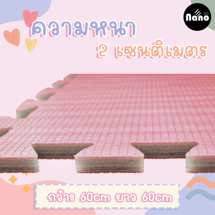 จิ๊กซอว์โฟมใหม่-กันกระแทกได้-ปูรองพื้น-ทำกิจกรรมสันทนาการได้-ขนาด-60-60-ซม-หนาพิเศษ-2-ซม-พร้อมส่ง