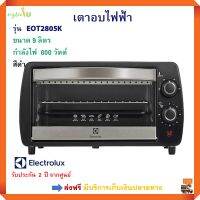 เตาอบไฟฟ้า เตาอบไมโครเวฟ เตาอบเบเกอรี่ ELECTROLUX รุ่น EOT2805K ความจุ 9 ลิตร กำลังไฟ 800 วัตต์ สีดำ เตาอบเค้ก เตาอบรมร้อน เตาอบ ส่งฟรี