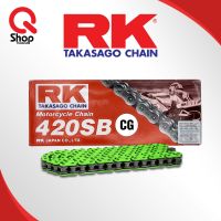 โซ่ RK แท้ 420SB 120 ข้อ สีเขียว/สีทอง คุณภาพดีราคาถูก รับประกันของแท้ 100%!!!