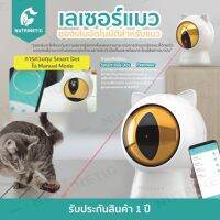 เลเซอร์แมว ของเล่นอัตโนมัติสำหรับแมว จาก Petoneer Smart Dot