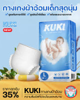 พร้อมส่งที่ไทย ผ้าอ้อมสำเร็จรูป ถุงละ50ผืน แพมเพิสเด็ก baby diaper ไซส์ M L XL XXL ขอบเอวนุ่ม ผ้าอ้อมแบบกางเกง กางเกงผ้าอ้อมเด็ก เดย์ไนท์แพ้นส์ แพมเพิสKUKI ผ้าอ้อมแรกเกิด