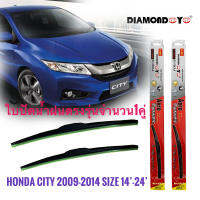 ที่ปัดน้ำฝน ใบปัดน้ำฝน ซิลิโคน ตรงรุ่น Honda City 2009 ไซส์ 24-14 ยี่ห้อ Diamond กล่องแดง* **จบในร้านเดียว**จัดส่งไว