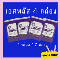 โบต้าพีกาแฟ เอสพลัส คอฟฟี่ ของแท้100% พร้อมส่ง S-Plus Coffee &amp;lt;&amp;lt;4 กล่อง&amp;gt;&amp;gt; S Plus Coffee 1กล่อง×17ซอง โบต้าพี (กล่องม่วง)