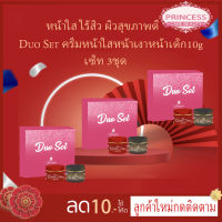 PSC Duo Set (3ชุด) ครีมหน้าใส Princess Skin care ครีมหน้าขาว(white face),ครีมหน้าเงา (Aura Face) 10g