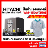 HITACHI ปั๊มน้ำแรงดันคงที่ WM-P150XX Series รุ่นใหม่ 2020 เสียงเงียบ รับประกันมอเตอร์ 10 ปี ปั๊มน้ำอัตโนมัติ ปั้มฮิตาชิ