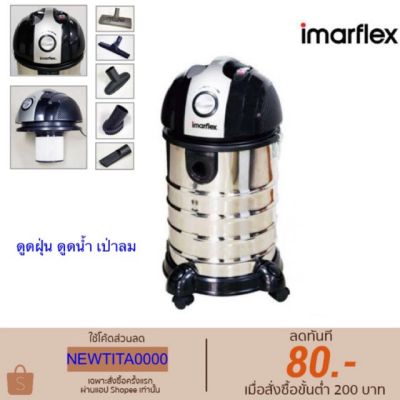 HOT** เครื่องดูดฝุ่น,ดูดน้ำ,เป่าลม Imarflex VC-910 ส่งด่วน เครื่อง ดูด ฝุ่น เครื่องดูดฝุ่นไร้สาย เครื่องดูดฝุ่นมินิ เครื่องดูดฝุ่นรถ