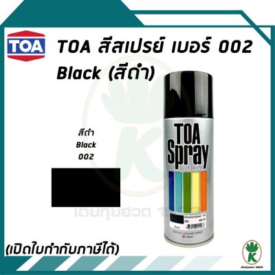 โปรโมชั่น+++ TOA สีสเปรย์อเนกประสงค์  002 Black สีดำ ขนาด 400CC ราคาถูก อุปกรณ์ ทาสี บ้าน แปรง ทาสี ลายไม้ อุปกรณ์ ทาสี ห้อง เครื่องมือ ทาสี