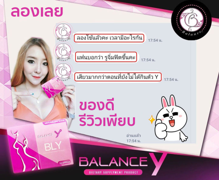 balance-y-bly-ของแท้-อาหารเสริมสำหรับผู้หญิง-อกเด้งเต่งตึง-ฟิตกระชับภายใน-10-แคปซูล