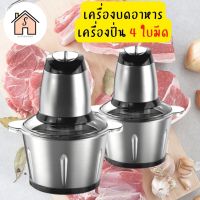 -SuperHome-เครื่องปั่น เครื่องบดเนื้อไฟฟ้า4ใบมีด เครื่องบดสับ  เครื่องบด เครื่องบดเนื้อสัตว์ เครื่องบดอาหาร