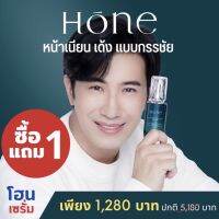 **ใหม่ล่าสุด**โฮนเซรั่ม Hone serum 1 แถม 1 เซรั่มที่หนุ่มกรรชัยเลือก ย้อนวัยผิวหน้าให้ดูเด็ก ขนาด 30 มล.***ใหม่ล่าสุดจากหนุ่มกรรชัย***