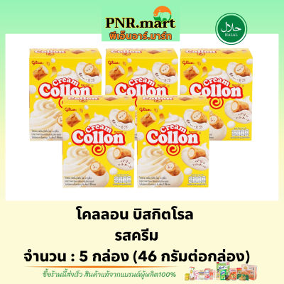 PNR.mart(5x) กูลิโกะ โคลลอน บิสกิตโรล รสครีม glico collon cream / โคลล่อนรสครีม ขนมปัง บิสกิต ขนมฮาลาล snack biscuit roll
