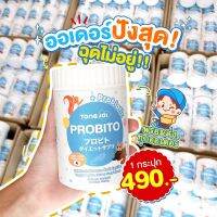 ของแท้100% โพรบิโตะ PROBITO โปรไบโอติก สำหรับเด็ก ท้องผูก ชนิดผงชงดื่ม