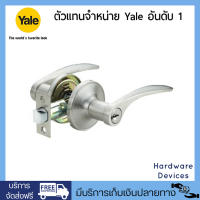 Yale Tubular Leverset L5327 มือจับก้านโยกกุญแจ ระบบห้องทั่วไป