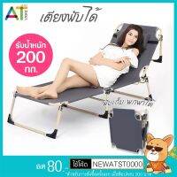 Hot Sale! เตียงพับได้ เตียงสนาม เตียงพับ เก้าอี้นอนปรับระดับได้ เตียงอเนกประสงค์ เปลสนาม เก้าอี้ปรับนอน Very Hot เก้าอี้สนาม เก้าอี้สนามพับ เก้าอี้ สนาม เดิน ป่า เก้าอี้ สนาม พับ ได้