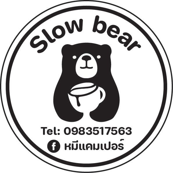 Slow Bear สติ๊กเกอร์ ฉลากสินค้า