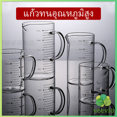 Veevio ถ้วยตวงเบเกอรี่ครัว ถ้วยตวงแก้ว ทนความร้อน  บีกเกอร์ความจุขนาดใหญ่ glass