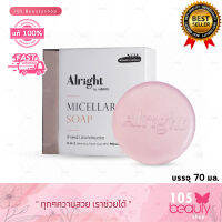 สบู่ล้างหน้า Alright Micellar Soap (5 อิน 1 ออไรท์ ไมเซล่า) กำจัดฝุ่นPM2.5 ล้างเมคอัพหมดจด อ่อนโยน (บรรจุ 70 มล.)