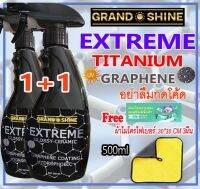 แพ็คคู่ 1+1 สูตร Extreme Graphene Ceramic Coating  น้ำยาเคลือบกราฟีนเซรามิก ป้องกัน UV  เคลือบสีรถ  เคลือบเงารถ Car Wax Super Gloss