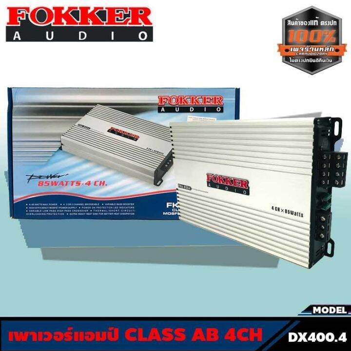 เพาเวอร์แอมป์ติดรถยนต์ดี-ราคาถูก-fokker-audio-รุ่น-fka-8504-class-ab-4ch-สีบรอนซ์เงิน-เรียบหรู-เพาเวอร์แอมป์ติดรถยนต์