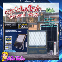 สปอร์ตไลท์ โซล่าเซลล์ 300 วัตต์ ? POWER MAX Sunlight ABS สปอร์ตไลท์ โซล่าเซลล์ 300 วัตต์ (Day Light)