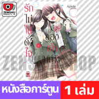 [COMIC] รักไม่ได้ดั่งใจของเจ้าหญิง เล่ม 1-6 (จบ) เล่ม 6 จบ [D00058]