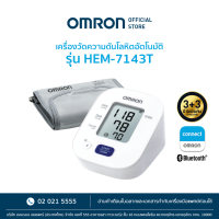 OMRON เครื่องวัดความดันโลหิตอัตโนมัติ รุ่น HEM-7143T (รับประกัน 3+3 ปี) Blood Pressure Monitor