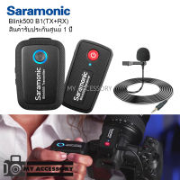 Saramonic Blink500 ชุด B1-TX+RX Wireless Microphone 2.4GHz ไมค์ไร้สายคุณภาพดีขนาดเล็ก