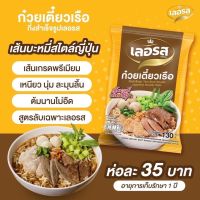 ก๋วยเตี๋ยวเรือก๋วยเตี๋ยว  ก๋วยเตี๋ยวสำเร็จรูป บะหมี่สำเร็จรูป รสก๋วยเตี๋ยวเรือ น้ำตก10ถุง