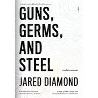 หนังสือ ปืน เชื้อโรค เหล็กกล้า กับชะตากรรมของสังคมมนุษย์ GUNS, GERMS, AND STEEL หนังสือใหม่ พร้อมส่ง #อ่านมันส์