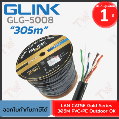 Glink LAN CAT5E Gold Series 305M PVC+PE [GLG5008] สายแลน สำหรับใช้ภายนอก [305เมตร/1กล่อง] ของแท้ ประกันศูนย์ 1ปี