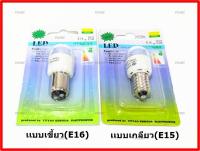 หลอดไฟ(เเสงสีขาว)จักรเย็บผ้า จักรกระเป๋าหิ้ว AC100V-130Vเเบบเกลียว(E15) เเบบเขี้ยว(E16)*ราคาต่อชิ้น*