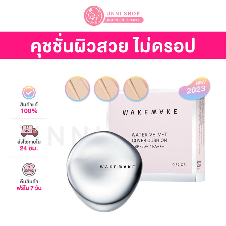 แท้ 100% Wakemake Water Velvet Cover Cushion Spf50+ / Pa+++ (New 2023)  คุชชั่นเกาหลี ปกปิดผิวสวย สีเหมาะกับคนไทย | Lazada.Co.Th