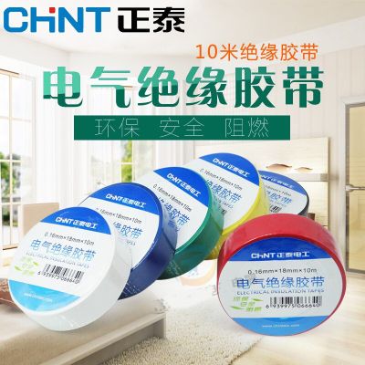 CHINT 6PCS 6 Colors 10Meters/pcs Electrical Tape Insulation Adhesive Tape Adhesives Tape
