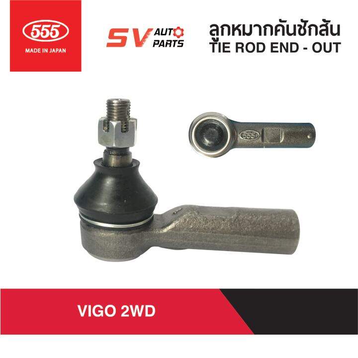 2ตัว-555ญี่ปุ่น-คันชักสั้น-ตัวนอก-toyota-revo-vigo-innova-วีโก้-รีโว่-อินโนว่า-ตัวเตี้ย-4x2wd-tie-rod-end-outer