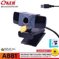 ? ?โปรโมชั่น? OKER A881 Webcam กล้องเว็บแคม USB 1080p/60fps ไมค์โครโฟนดิจิตอล พร้อมฝาเลื่อนปิดกล้อง ระยะเลนส์ถึง 77° ✔รับประกัน 1 ปี ราคาถูก???? ขายดี cam logitech jib แนะนำ