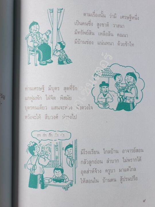 หนังสือพ่อแม่รังแกฉัน-กลอนสุภาพ-พระยาอุปกิตศิลปสาร-พร้อมส่ง