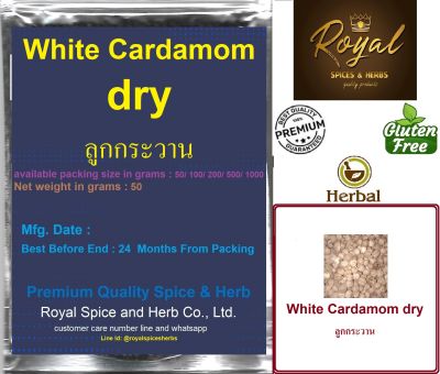 #ลูกกระวาน, White Cardamom dry , 50 grams to 1000 grams
