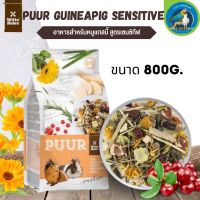 Puur พิว Guinea Pig Sensitive อาหารหนูแกสบี้สูตรเซนซิทีฟ ( 800g.)