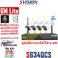 SVISION ชุดกล้องวงจรปิดไร้สาย 6MP 4CH FHD 1080P CCTV WiFi/Wireless Kit รุ่น 6ล้านพิกเซล พูดโต้ตอบกันได้ กลางคืนภาพเป็นสี บันทึกเสียง กล้องวงจรปิด wifi ip Camera