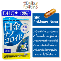 ? DHC Platinum Nano บำรุงผิวข่วกระจ่างใส ป้องกันUV ของแท้จากญี่ปุ่น 白金ナノコロイド