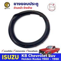 ยางประตู หน้าซ้าย สำหรับ Isuzu KBZ Faster-Z ปี 1980-1988 อีซูซุ เคบีแซด,ฟาสเตอร์ แซด ยางแท้ คุณภาพดี ส่งไว รับประกันคุณภาพ ยางขอบประตู ยางกันกระแทกขอบประตู ยางขอบประตูใน ยางซีลประตูรถ