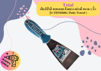 Total เกียงโป้วสี สแตนเลส ด้ามยาง อย่างดี ขนาด 2 นิ้ว รุ่น THT83606 ( Putty Trowel ) - เกรียงโป๊วสี ถูกที่สุด