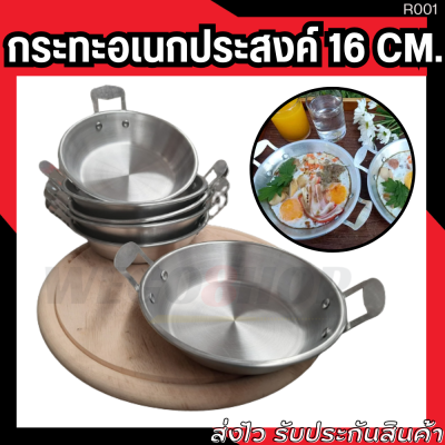 กระทะทำไข่กระทะ อลูมิเนียม 16 cm. ใช้สำหรับใส่อาหาร ทำไข่กะทะ Egg Frying Pan Thai Breakfast Food Asian Vietnam Kitchen Aluminum กระทะไข่ดาว กระทะอเนกประสงค์ Aluminum Frying Pan