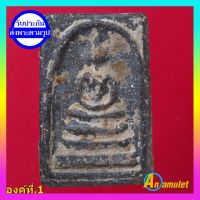 พระสมเด็จเก่า1องค์ พระเครื่อง วัตถุมงคล พระสมเด็จวัดระฆัง พระสมเด็จโต An amulet