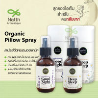 สเปร์ยฉีดหมอนภูตะวัน  ตัวช่วยสำหรับคนนอนไม่หลับ หลับยาก ตื่นบ่อย PHUTAWAN Pillow Spray Deep Sleep, Good Night