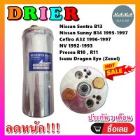 ถูกดี ส่งไว!!! DRIER ไดเออร์แอร์ นิสสัน บี13/บี14, NISSAN B13/B14 อะไหล่แอร์รถยนต์ ไดเออร์ แอร์รถยนต์